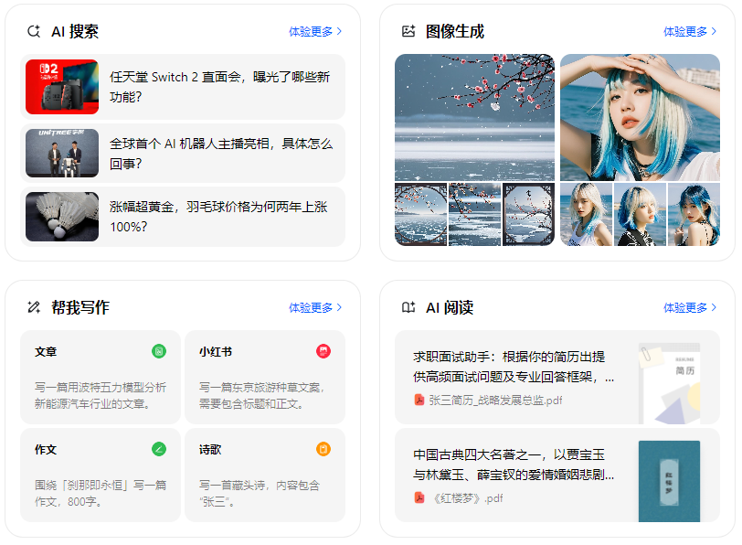 高县智能搜索迎来升级 豆包搜索优化重塑线上内容运营方式