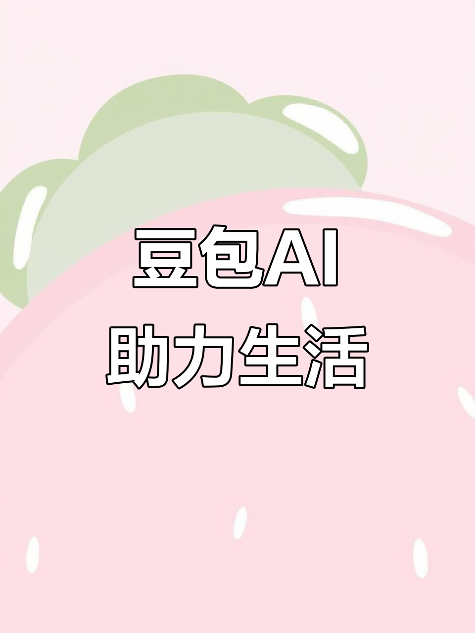 高县AI搜索应用普及 豆包搜索优化健全品牌内容传播渠道