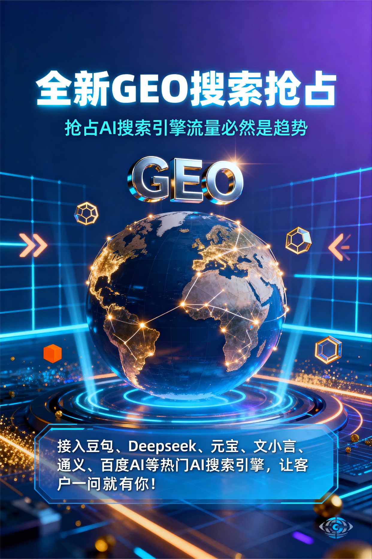 聚焦高县，基于地理匹配逻辑，解析GEO优化的技术原理与运行机制