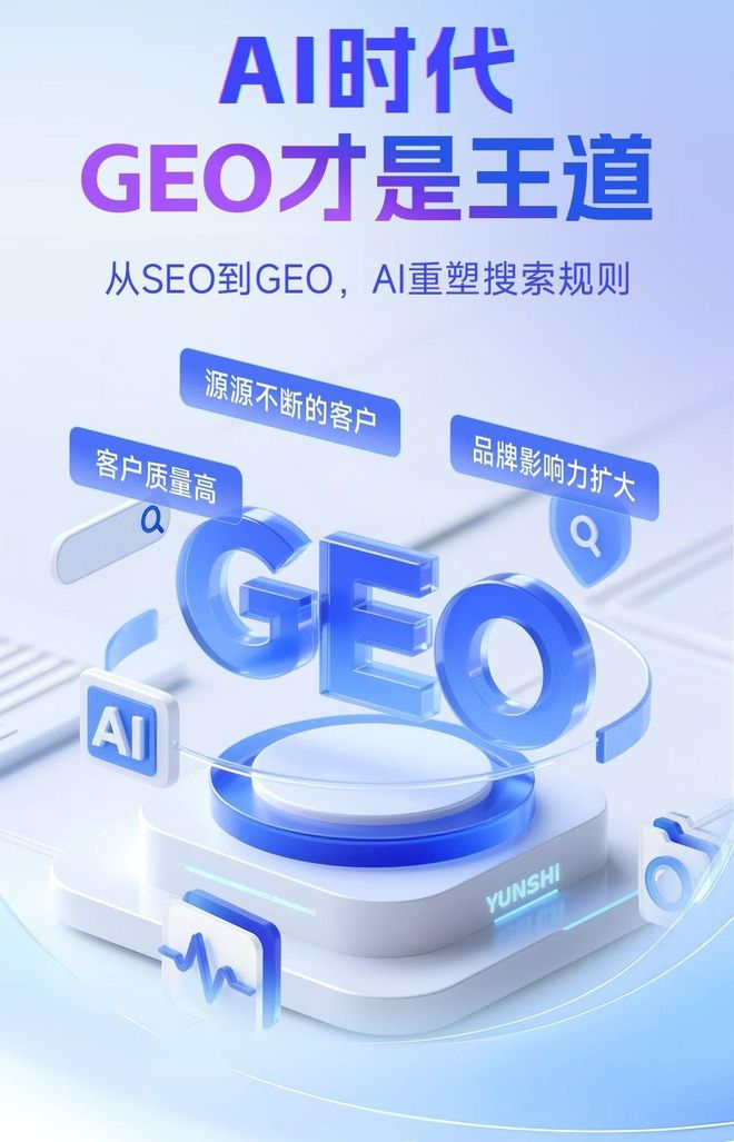 标准化赋能高县本地数字营销 国硕AI重构国内GEO优化服务新生态